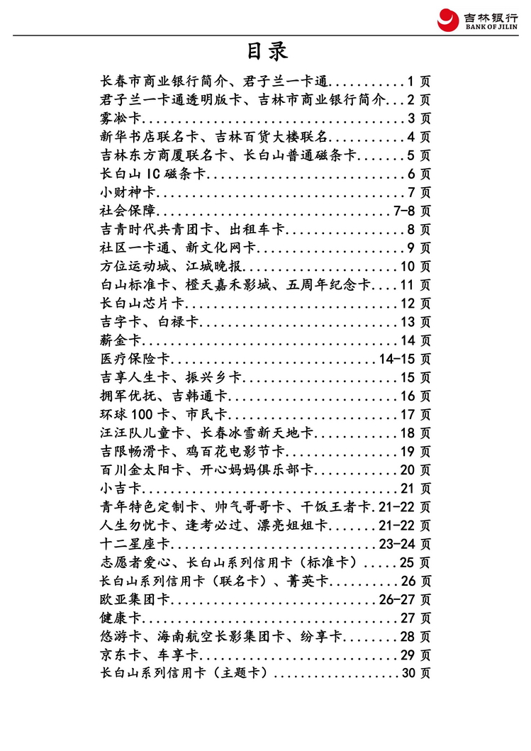 吉林银行2框于佳102.jpg