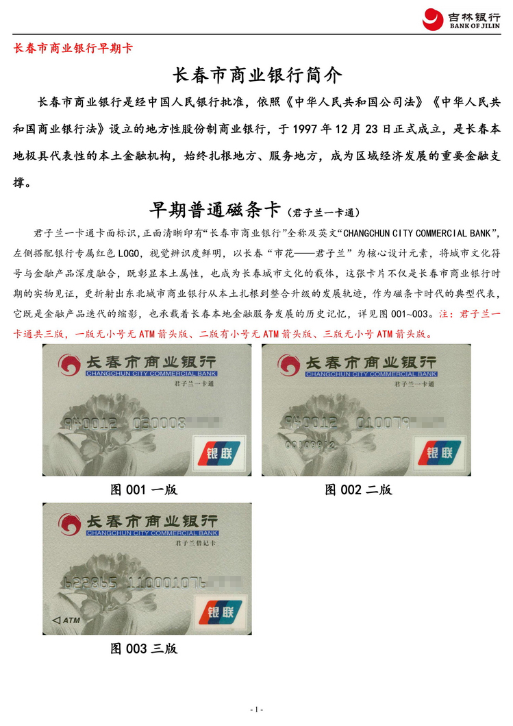 吉林银行2框于佳103.jpg
