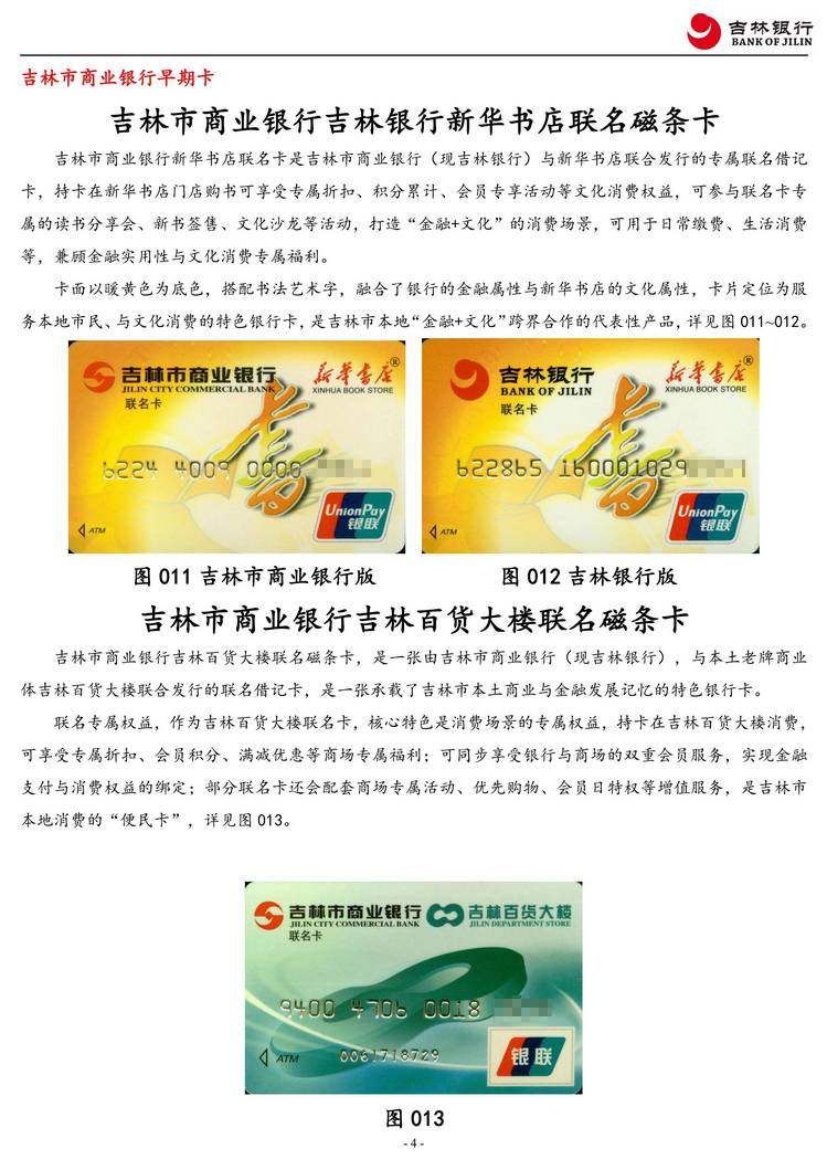 吉林银行2框于佳106.jpg