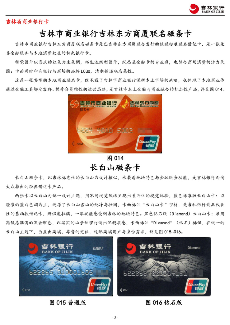吉林银行2框于佳107.jpg