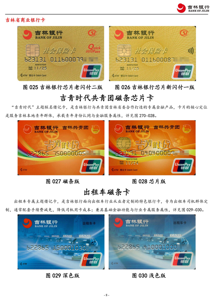 吉林银行2框于佳110.jpg