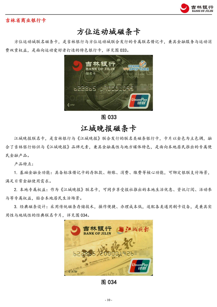吉林银行2框于佳112.jpg