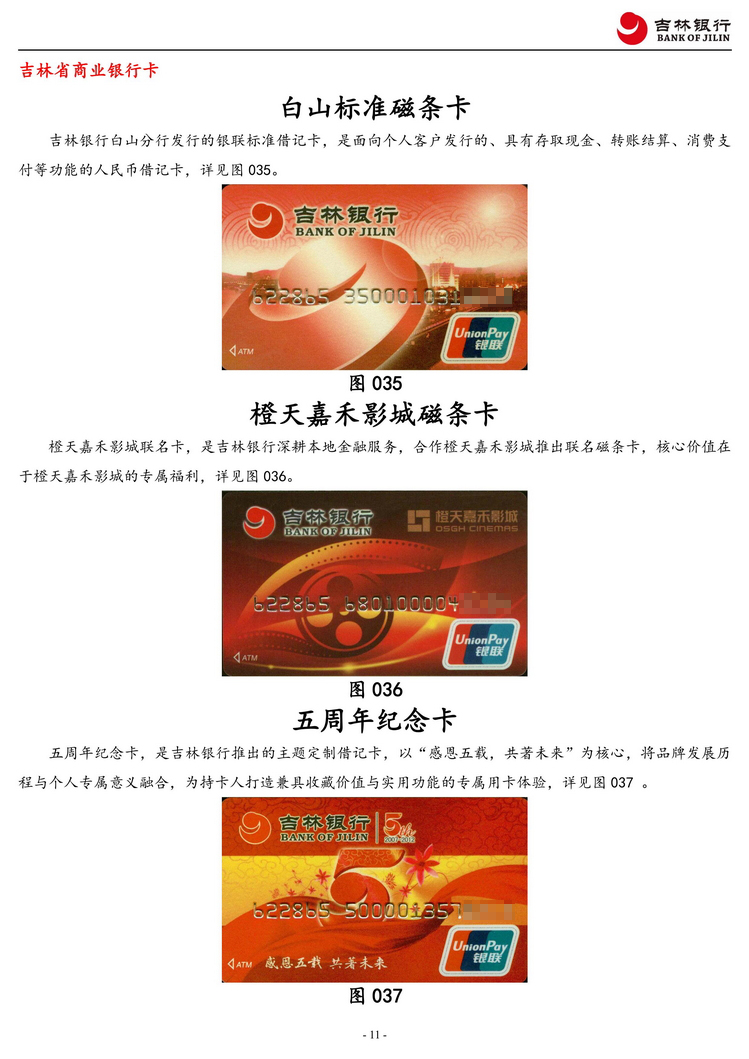 吉林银行2框于佳113.jpg