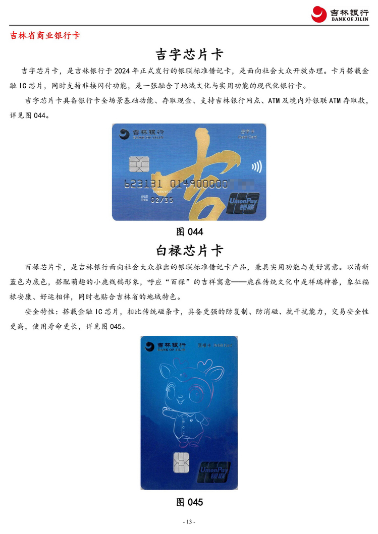 吉林银行2框于佳115.jpg