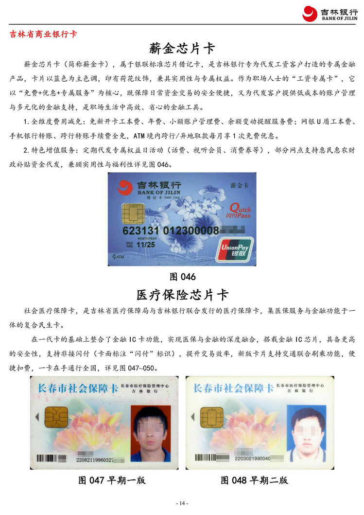 吉林银行2框于佳116.jpg
