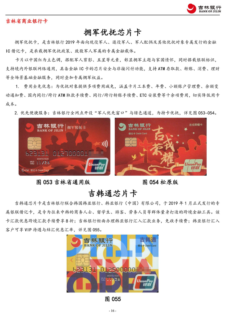 吉林银行2框于佳202.jpg