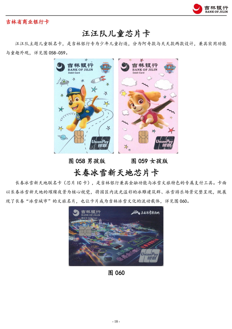 吉林银行2框于佳204.jpg