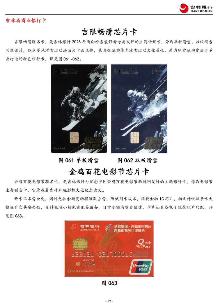 吉林银行2框于佳205.jpg