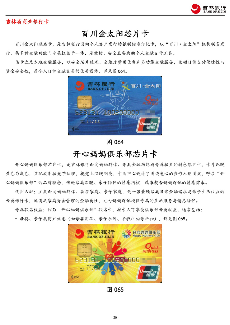 吉林银行2框于佳206.jpg