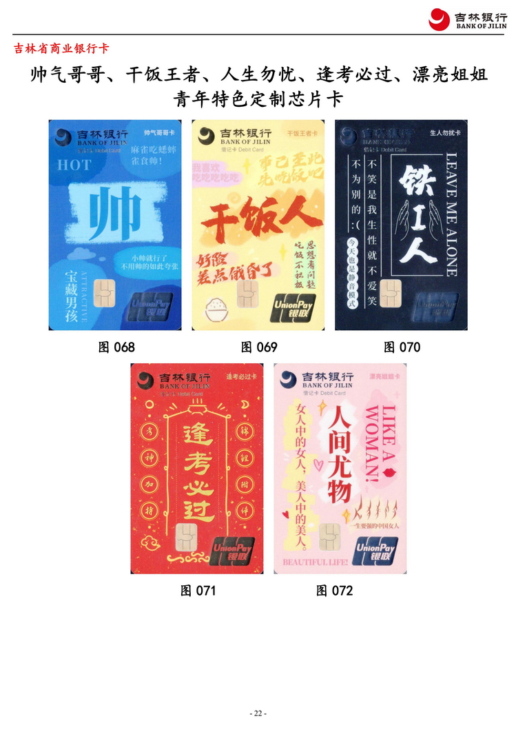 吉林银行2框于佳208.jpg