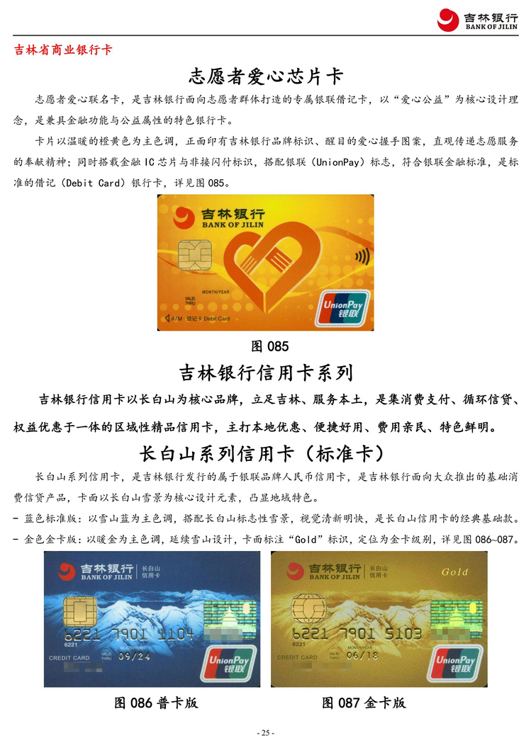 吉林银行2框于佳211.jpg