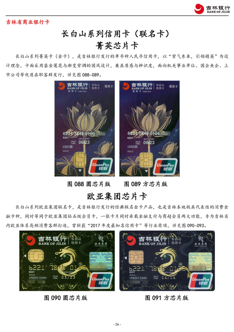 吉林银行2框于佳212.jpg