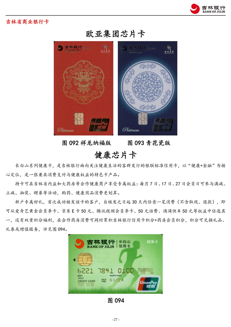 吉林银行2框于佳213.jpg