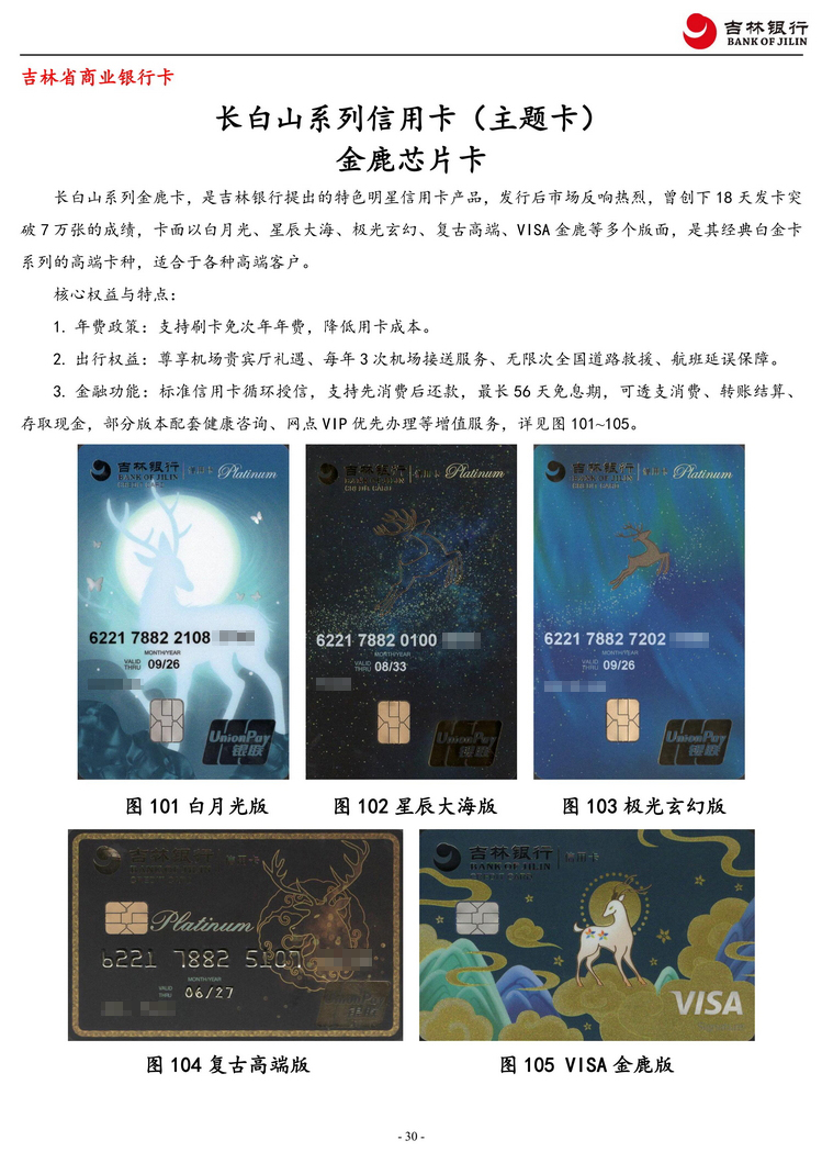 吉林银行2框于佳216.jpg