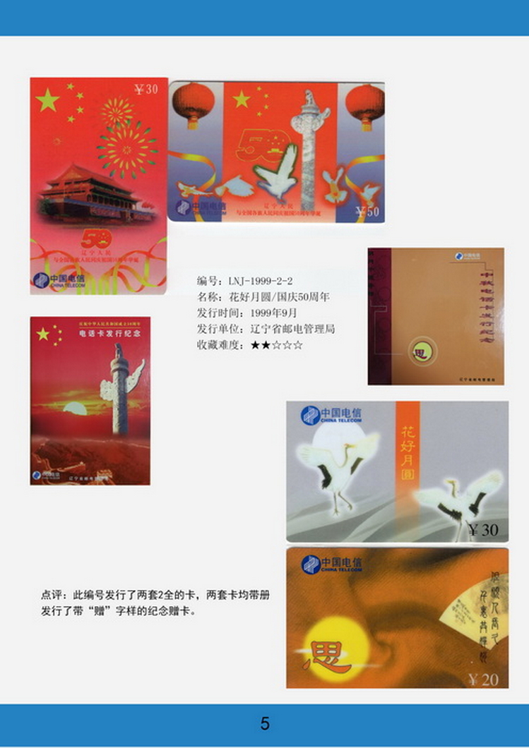 辽宁电话卡图鉴-05.jpg