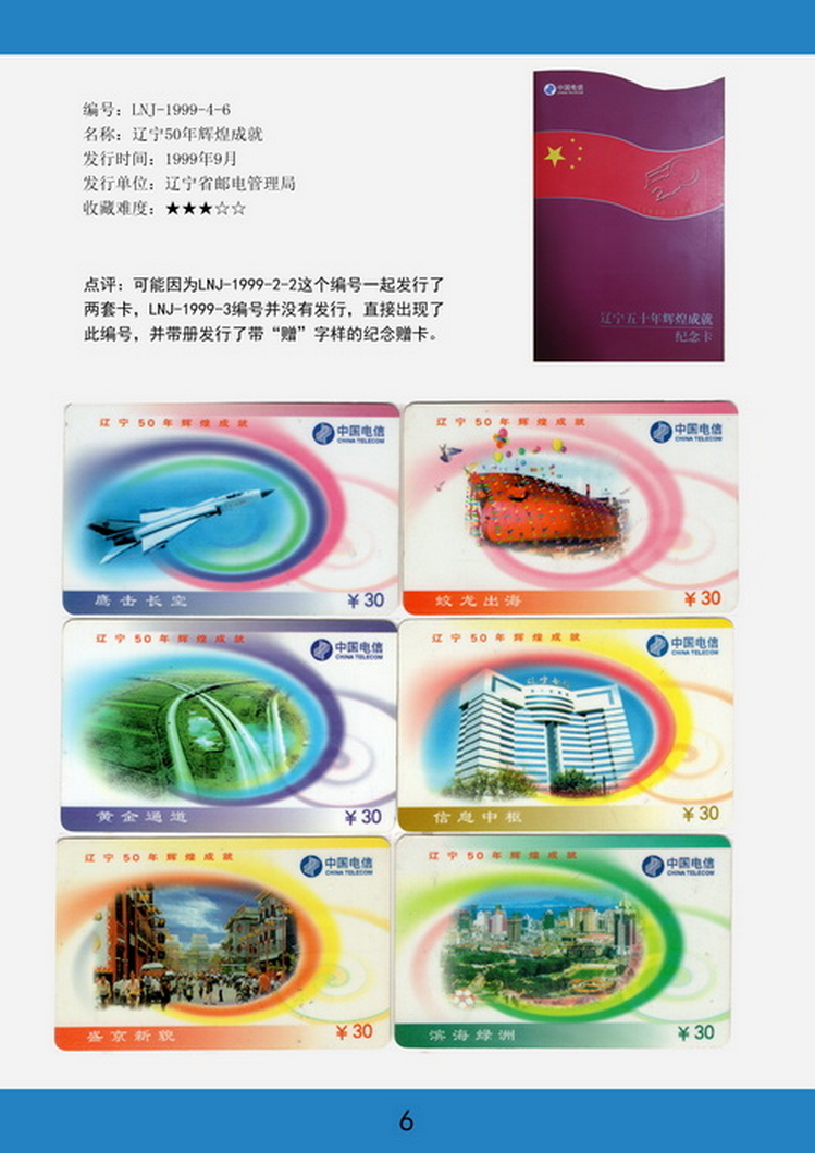 辽宁电话卡图鉴-06.jpg