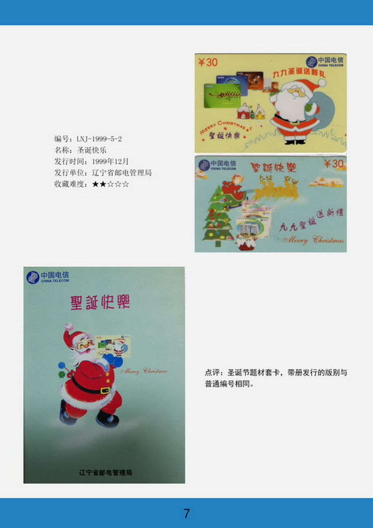 辽宁电话卡图鉴-07.jpg
