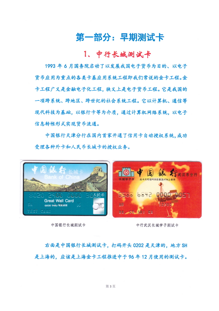 银行测试卡欣赏03.jpg