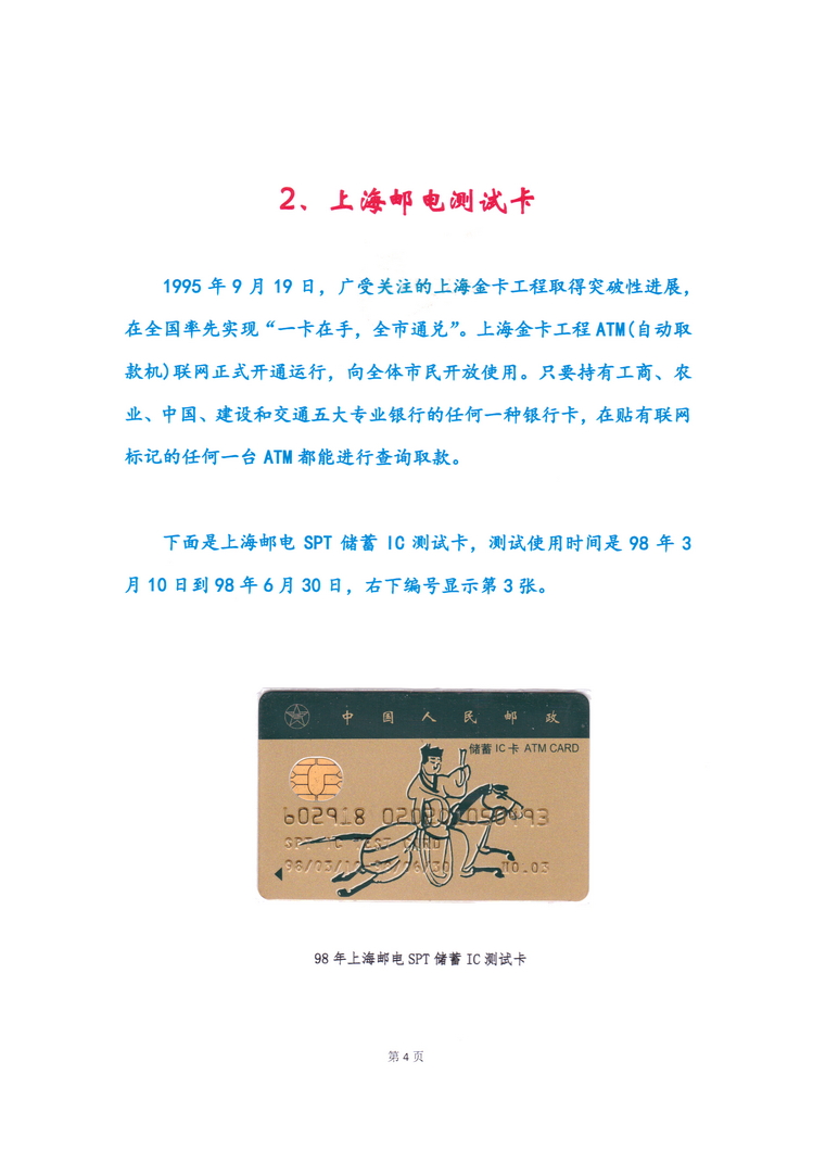 银行测试卡欣赏04.jpg