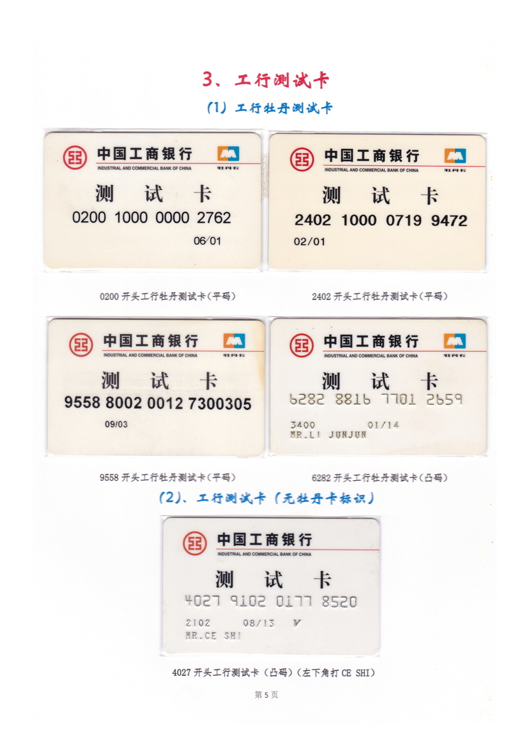 银行测试卡欣赏05.jpg