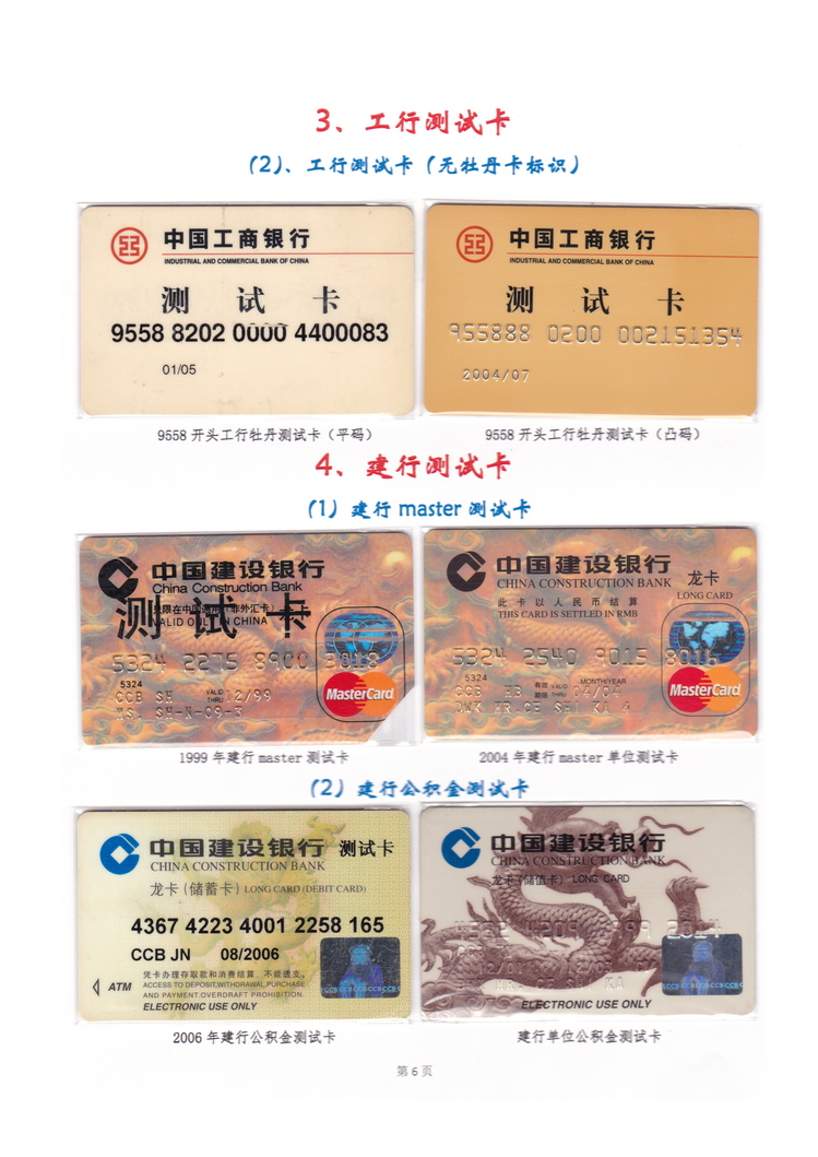 银行测试卡欣赏06.jpg