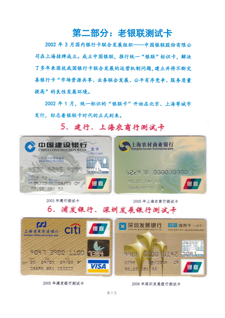 银行测试卡欣赏07.jpg