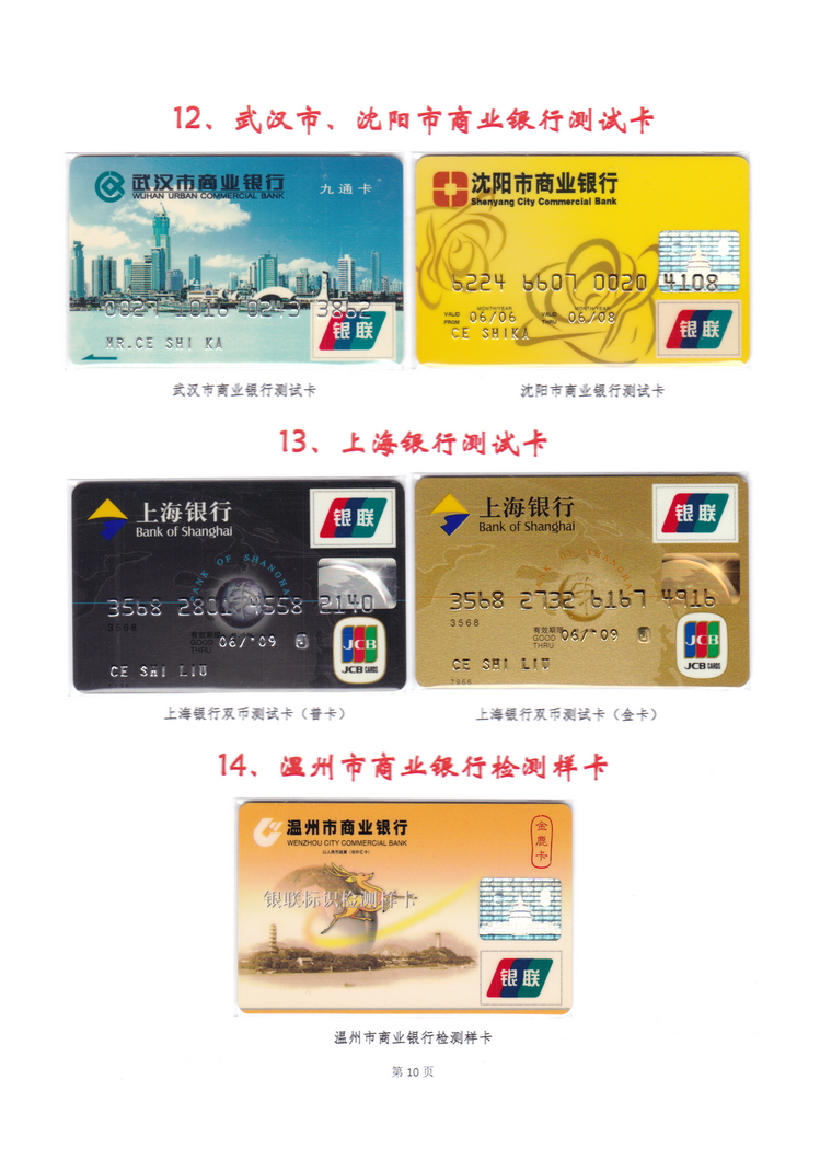 银行测试卡欣赏10.jpg
