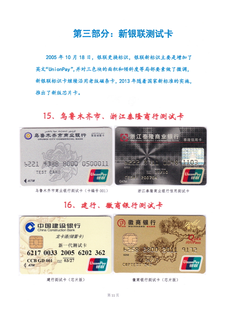 银行测试卡欣赏11.jpg
