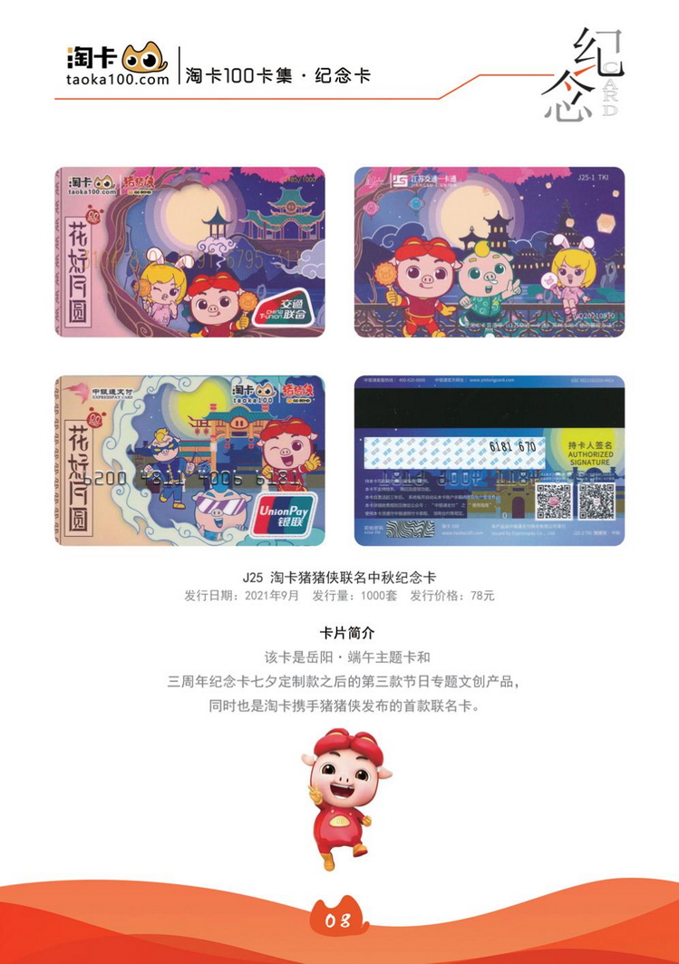 淘卡纪念卡12陕西张新全.jpg
