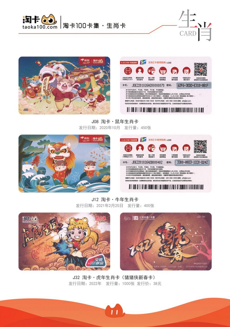 淘卡纪念卡15陕西张新全.jpg