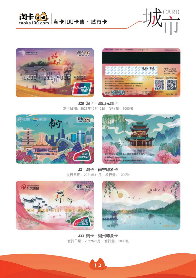 淘卡纪念卡16陕西张新全.jpg
