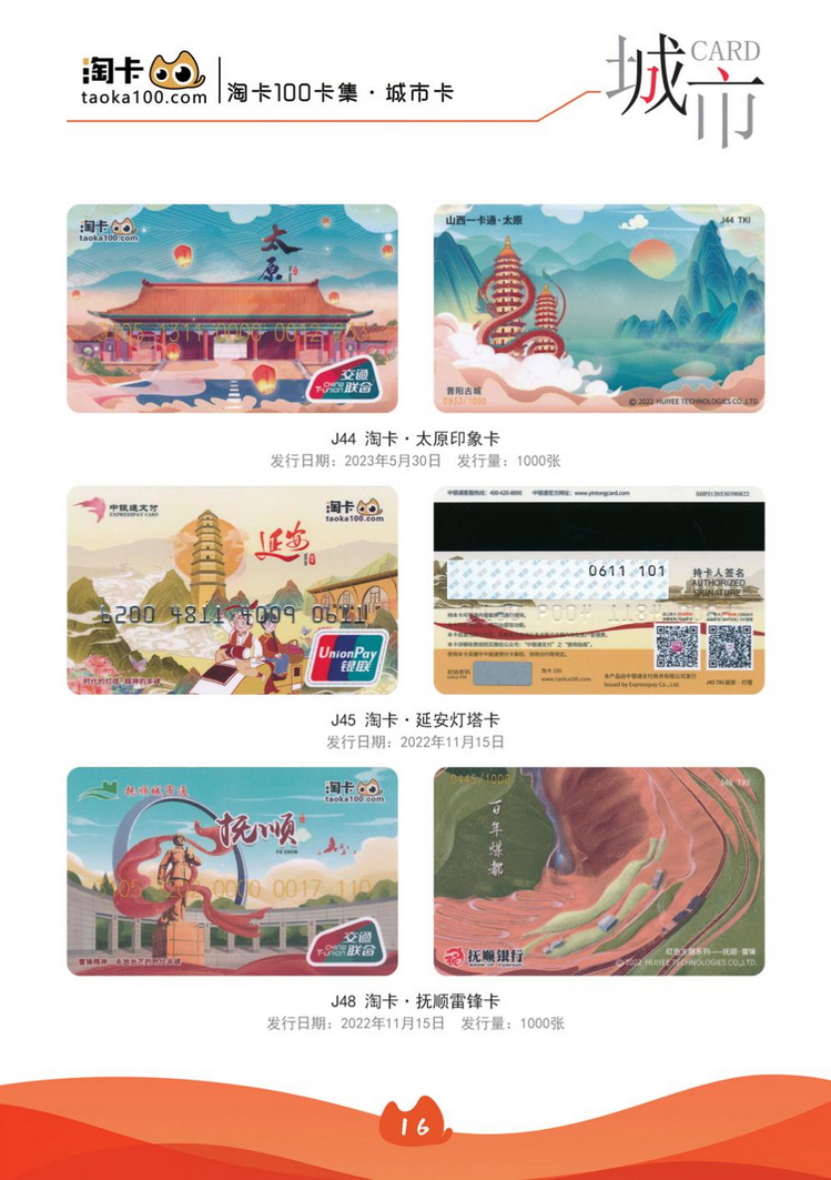 淘卡纪念卡20陕西张新全.jpg