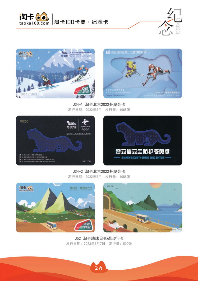 淘卡纪念卡24陕西张新全.jpg