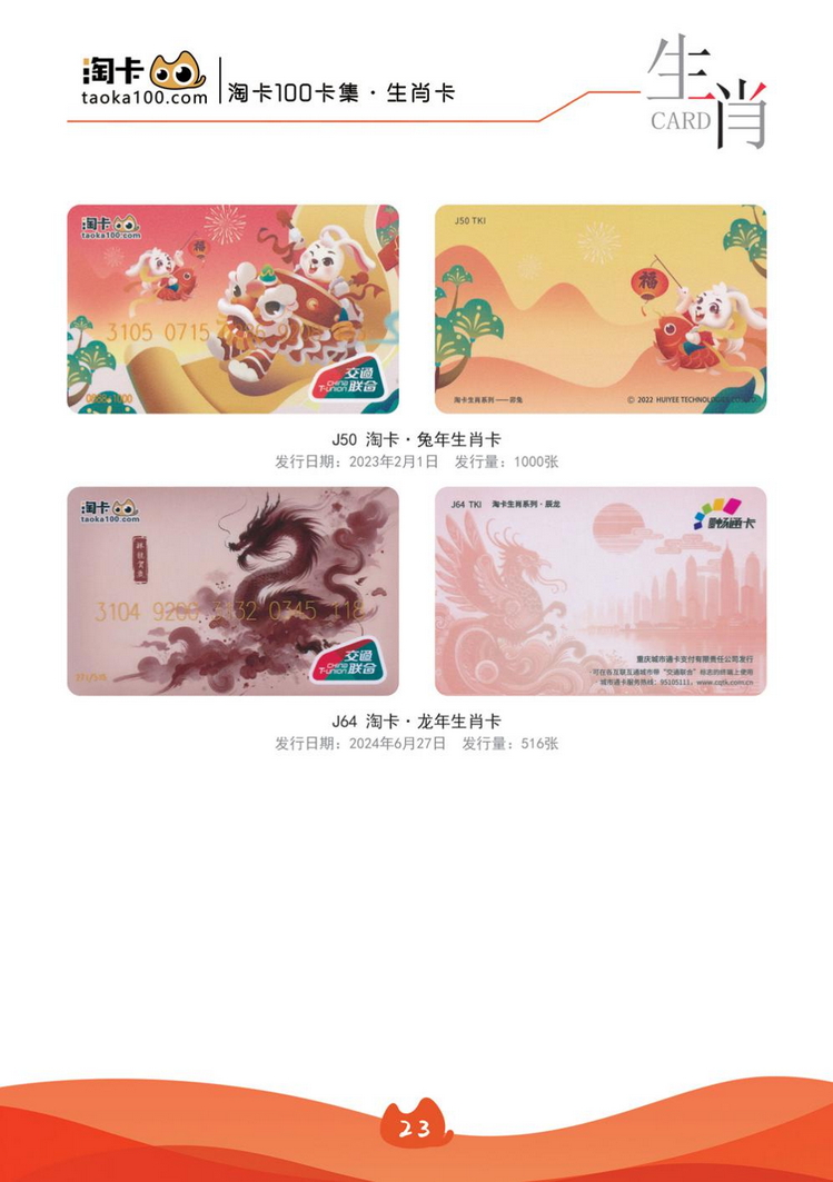 淘卡纪念卡27陕西张新全.jpg