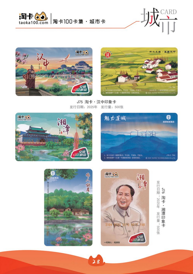 淘卡纪念卡32陕西张新全.jpg