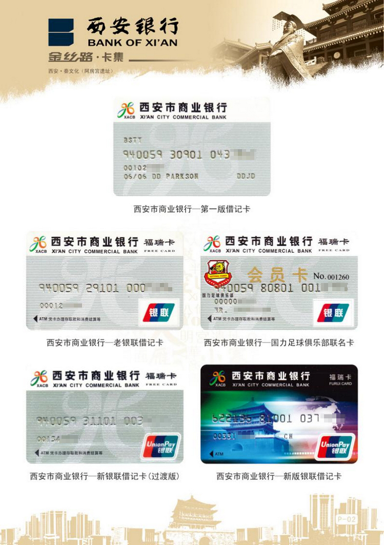 西安银行金丝路05陕西张新全.jpg