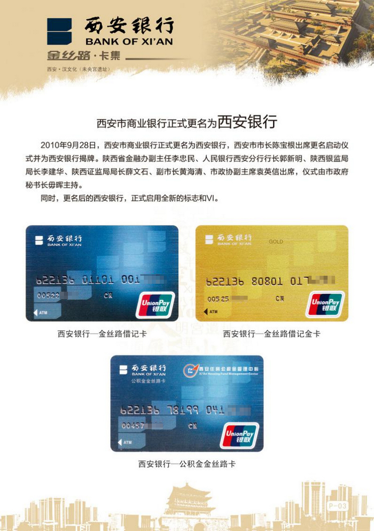 西安银行金丝路06陕西张新全.jpg
