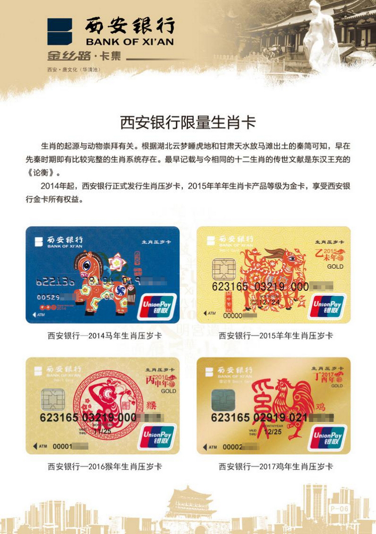 西安银行金丝路09陕西张新全.jpg