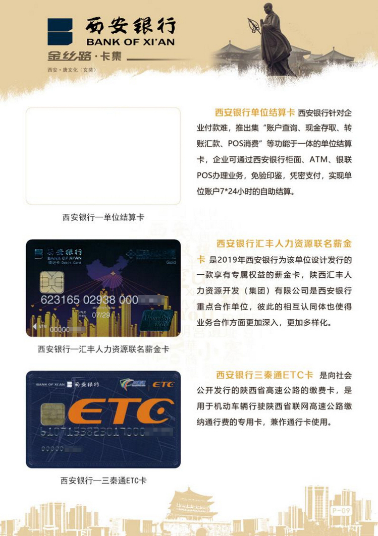 西安银行金丝路12陕西张新全.jpg