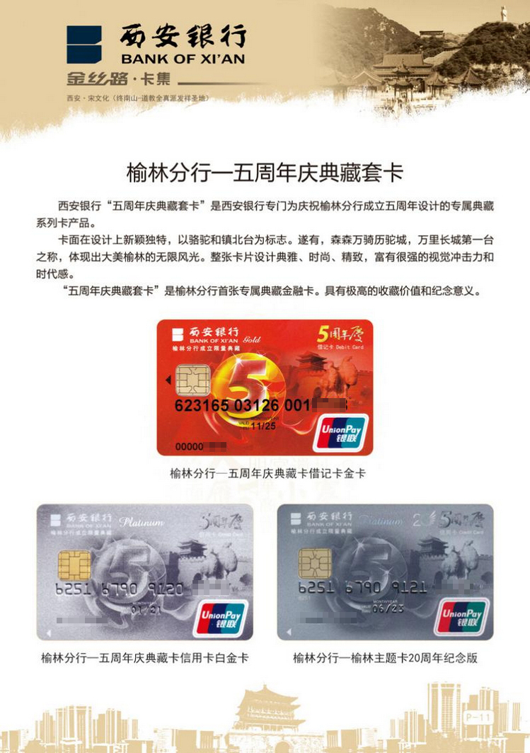西安银行金丝路14陕西张新全.jpg