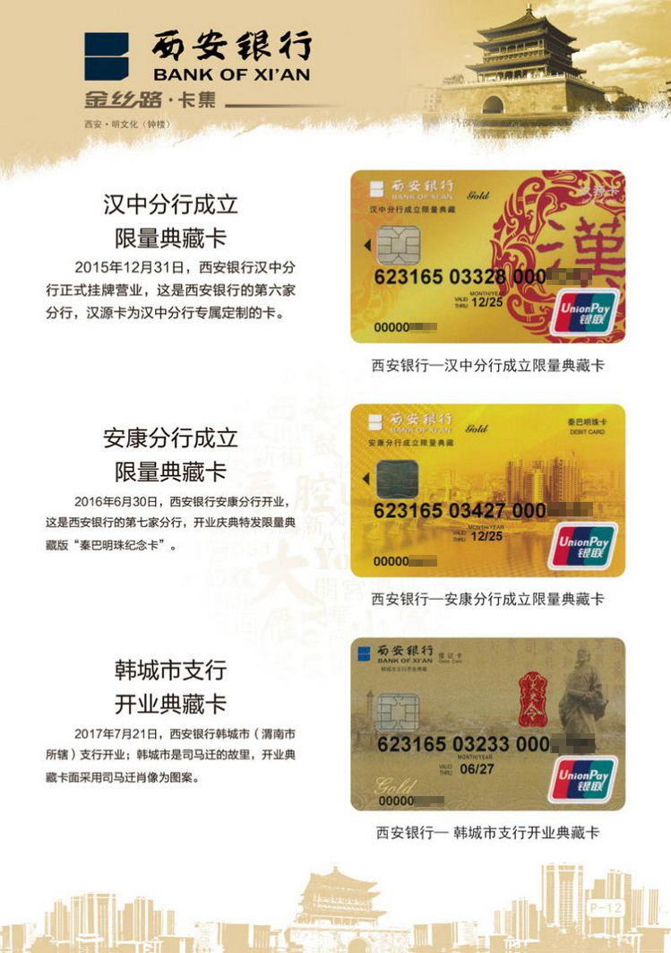 西安银行金丝路15陕西张新全.jpg