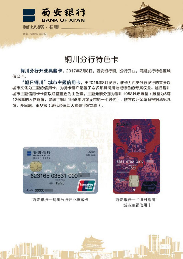 西安银行金丝路16陕西张新全.jpg