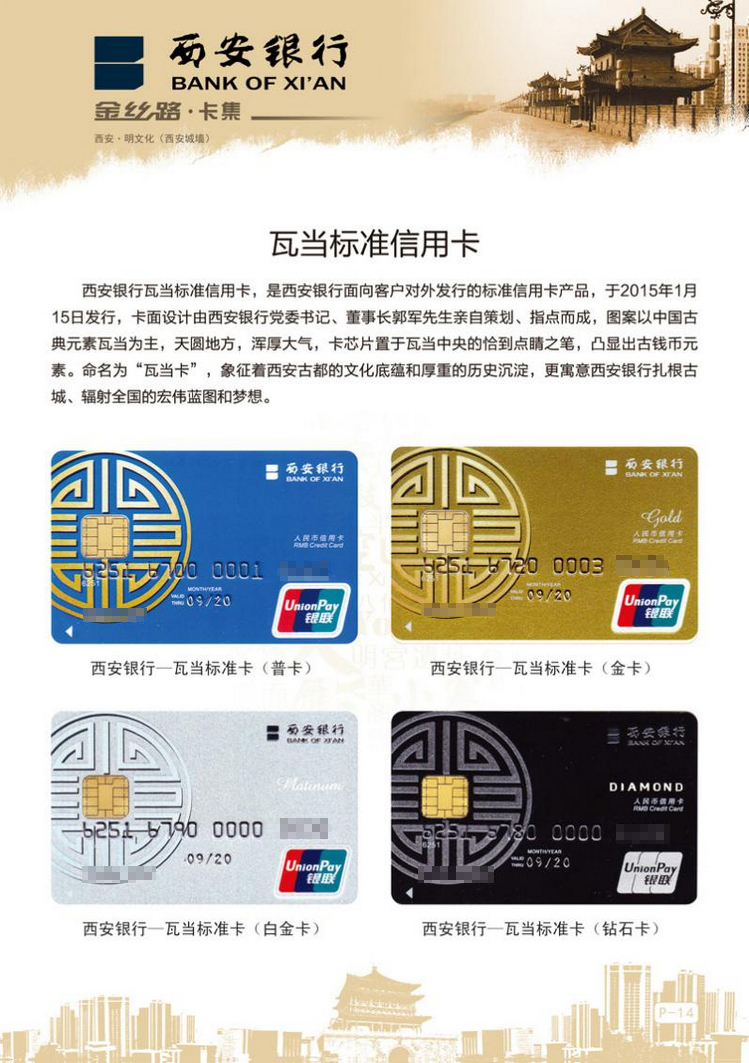 西安银行金丝路17陕西张新全.jpg
