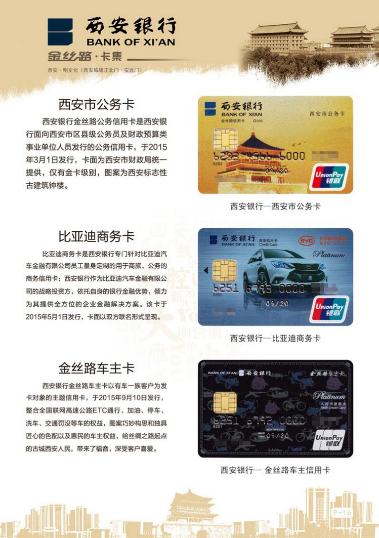 西安银行金丝路19陕西张新全.jpg