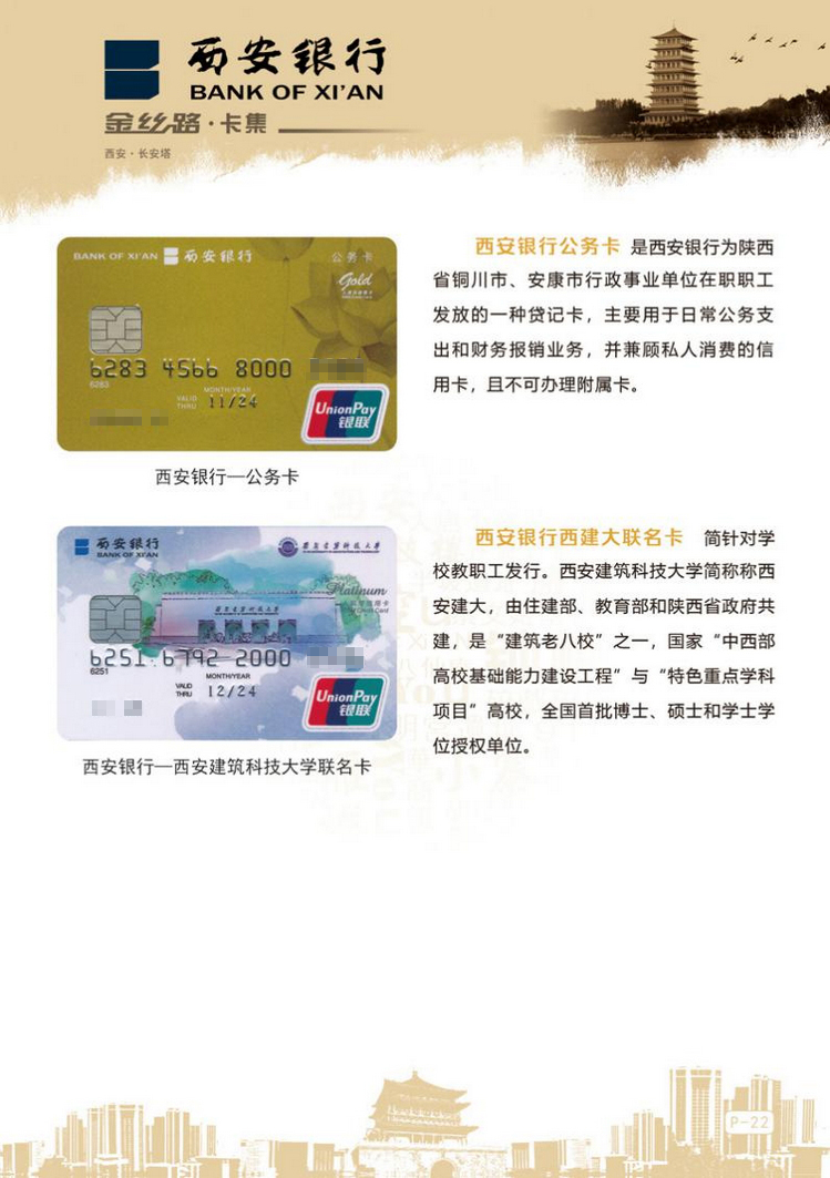 西安银行金丝路25陕西张新全.jpg