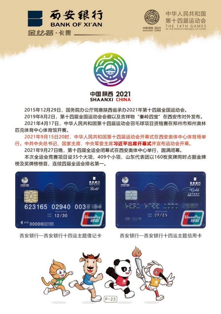 西安银行金丝路26陕西张新全.jpg