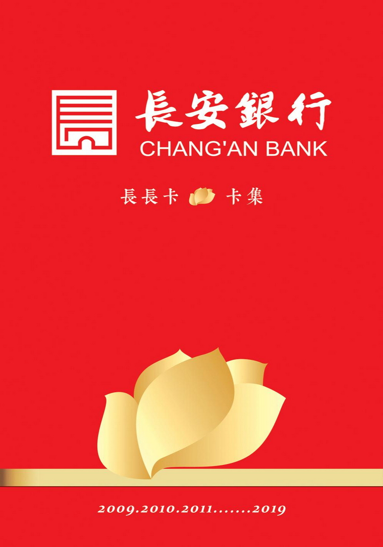 长安银行长长卡01陕西张新全.jpg