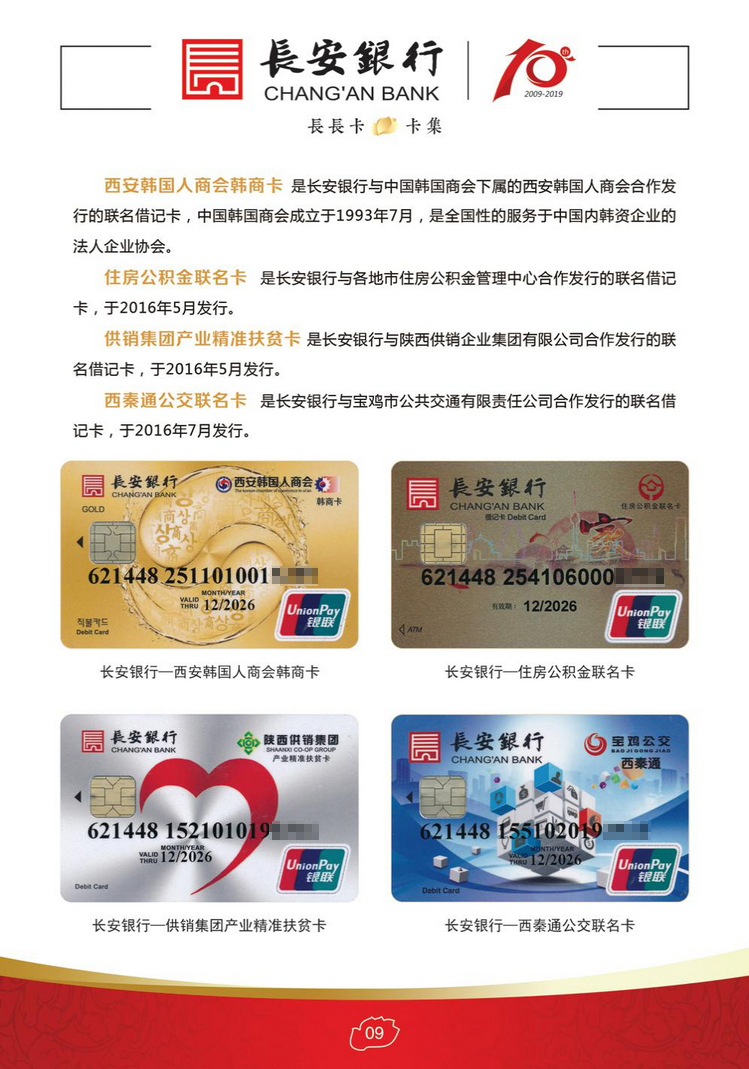 长安银行长长卡11陕西张新全.jpg