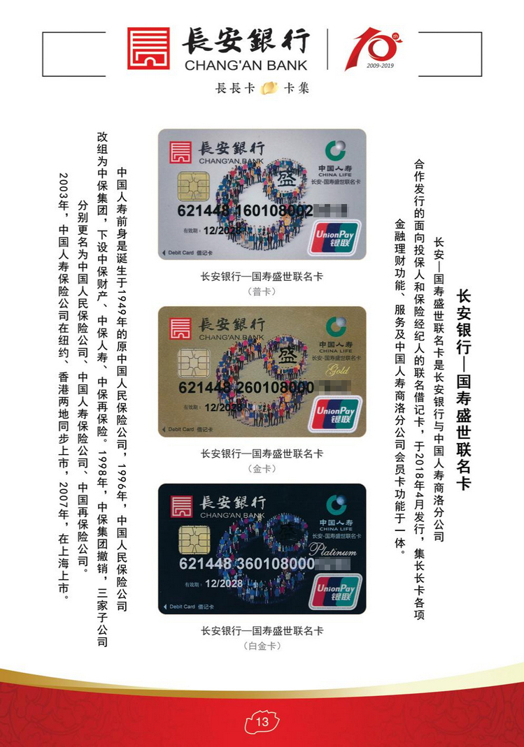 长安银行长长卡15陕西张新全.jpg