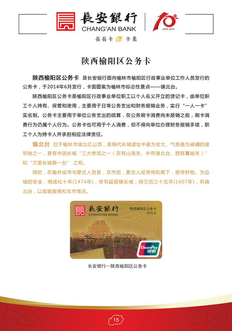 长安银行长长卡17陕西张新全.jpg